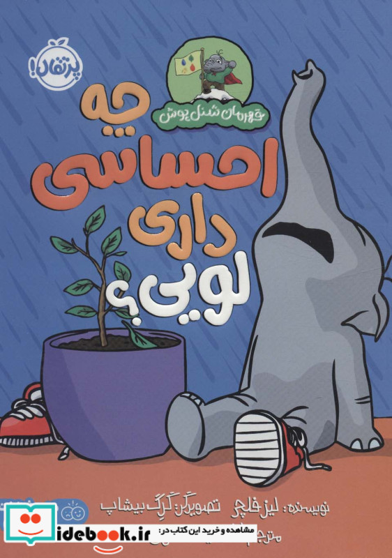 قهرمان شنل پوش چه احساسی داری لویی