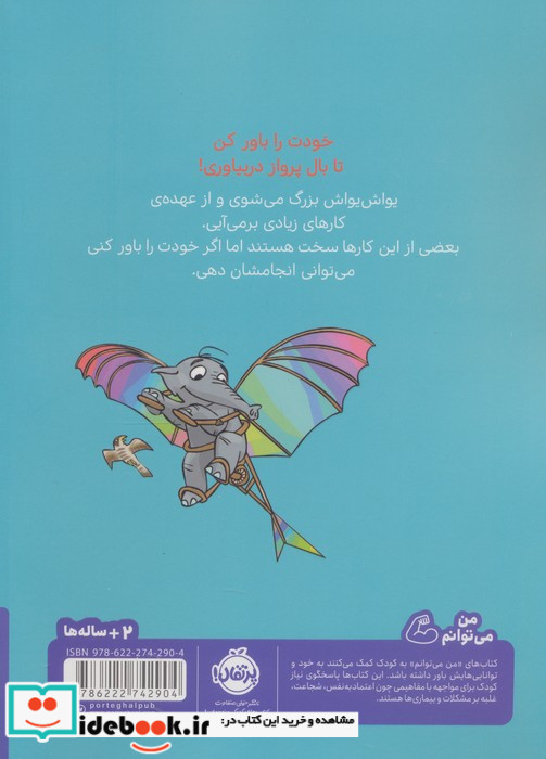قهرمان شنل پوش تو می توانی لویی