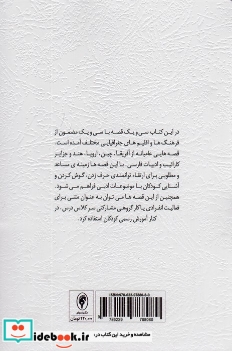 قصه هایی برای فکر کردن
