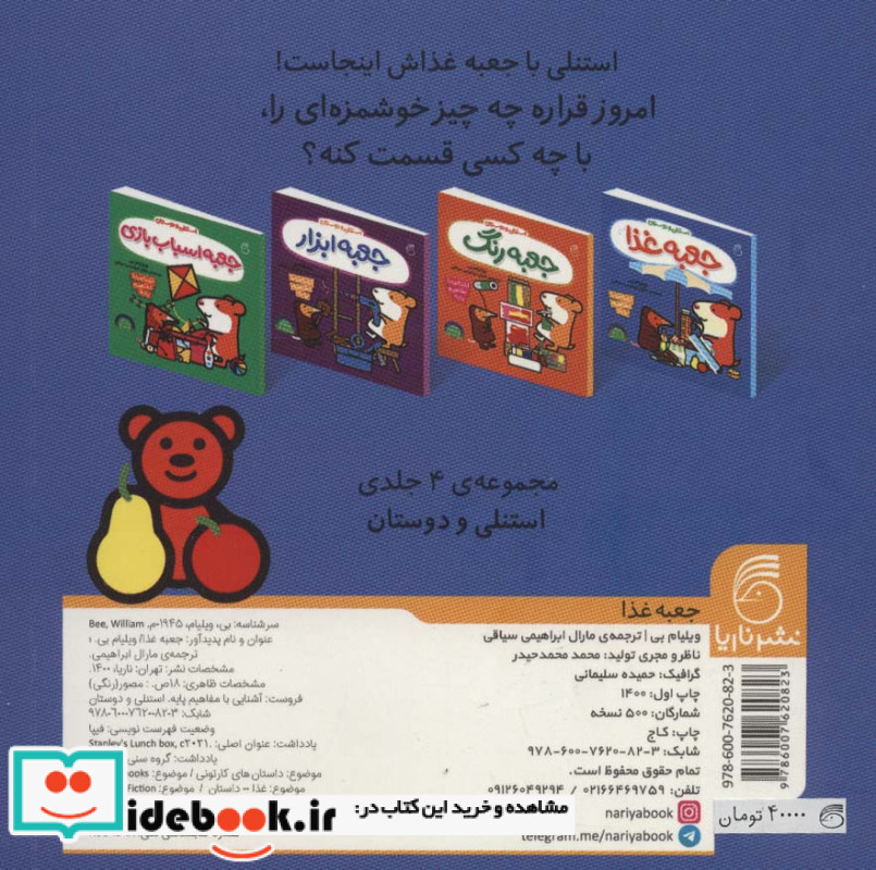 جعبه غذا از استنلی و دوستان