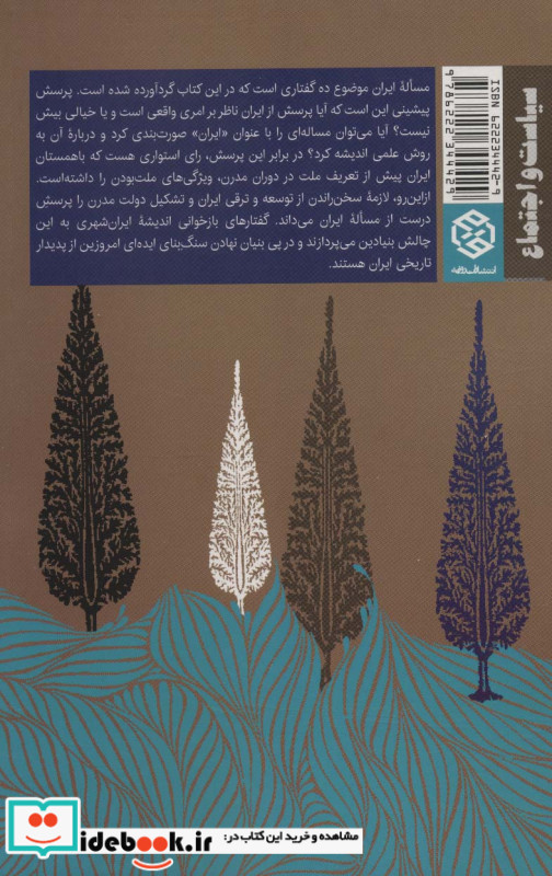 جستارهایی درباره ایران