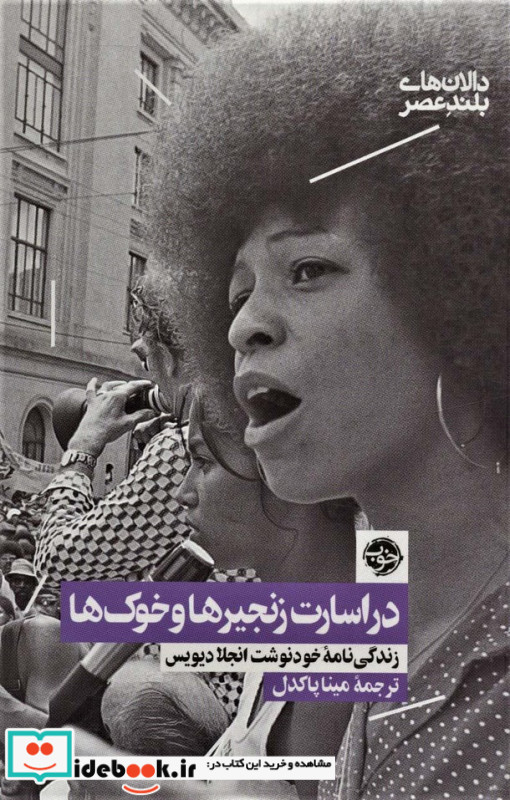 در اسارت زنجیره ها و خوک ها