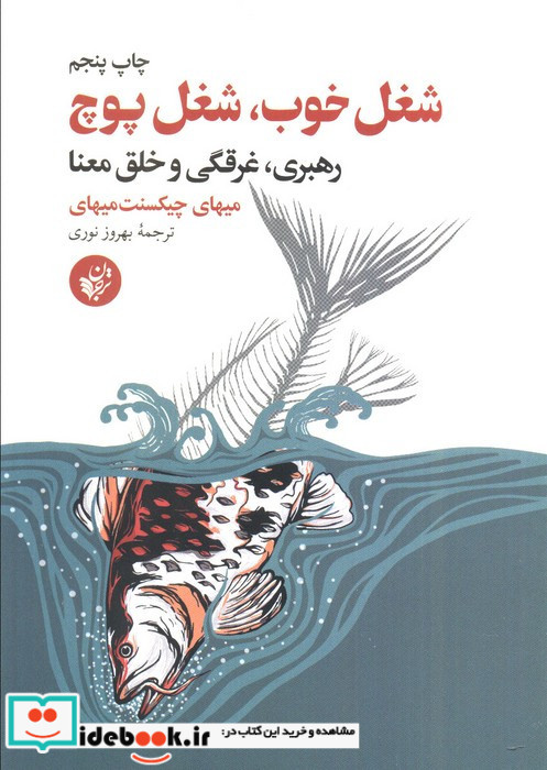 شغل خوب شغل پوچ
