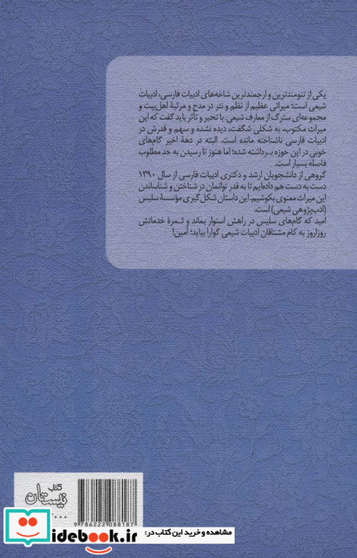 اشعار ولایی آذری اسفراینی