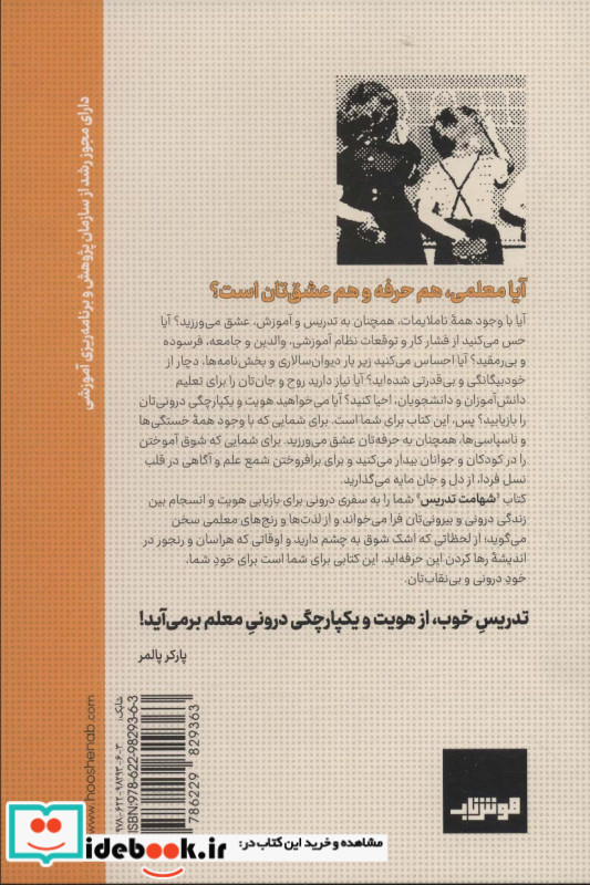 شهامت تدریس