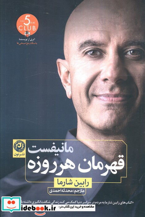 مانیفست قهرمان هر روزه