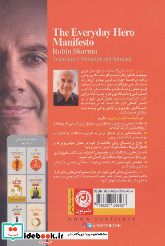 مانیفست قهرمان هر روزه