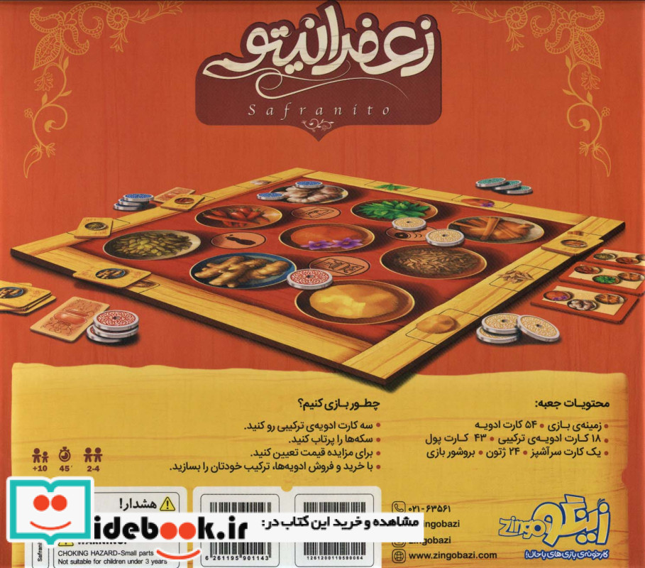 بسته بازی کارتی زعفرانیتو