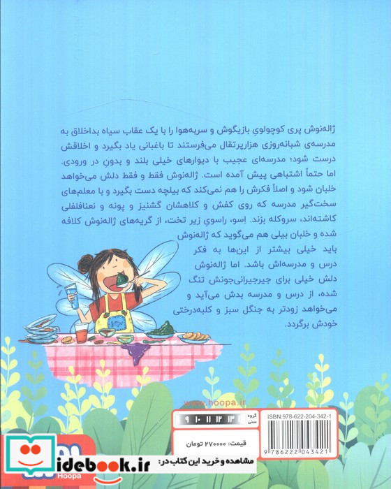 پری سر به هوا 2