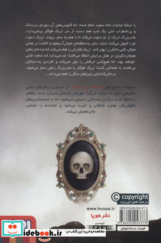 کارآگاه اریک فوگلر 2