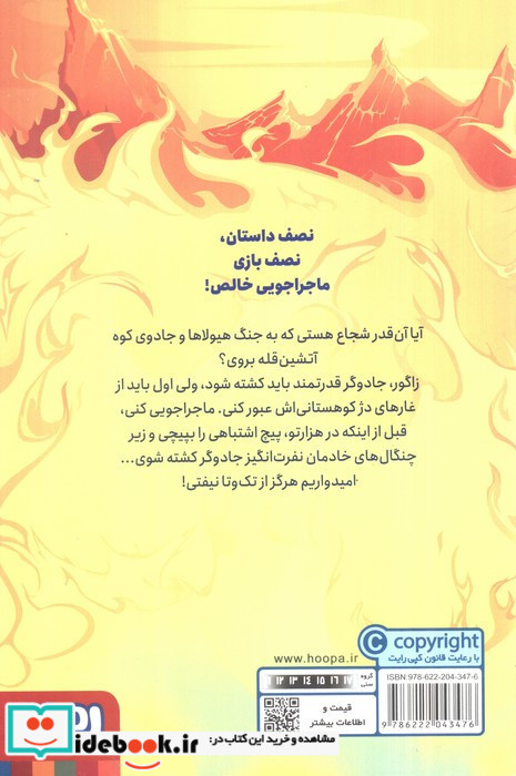 جادوگر کوه آتشین قله 1