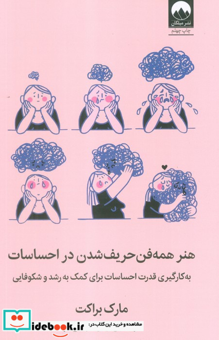 هنر همه فن حریف شدن در احساسات