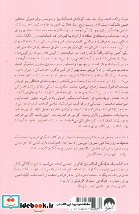 هنر همه فن حریف شدن در احساسات