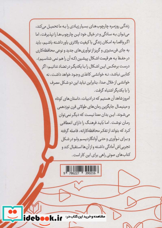 درآمدی نو بر کتاب گویا