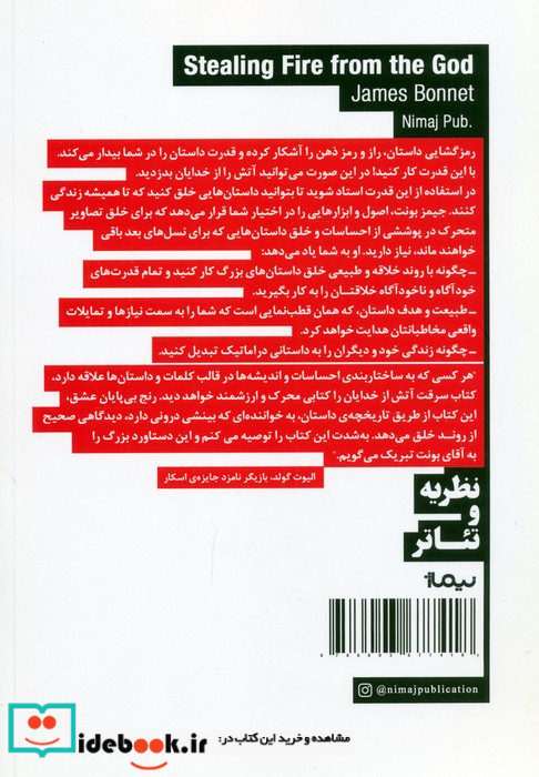 سرقت آتش از خدایان