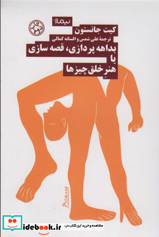 بداهه پردازی قصه سازی