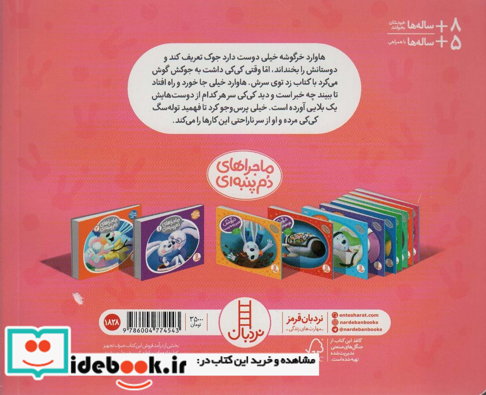 ماجراهای دم پنبه ای خرگوشک وقتی دوستت ناراحت است