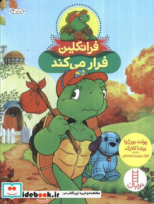 فرانکلین فرار می کند