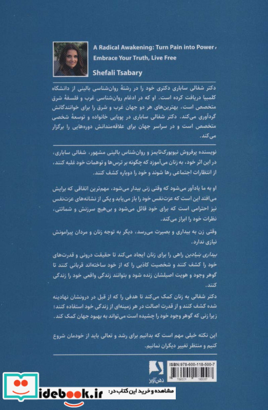 بیداری بنیادین