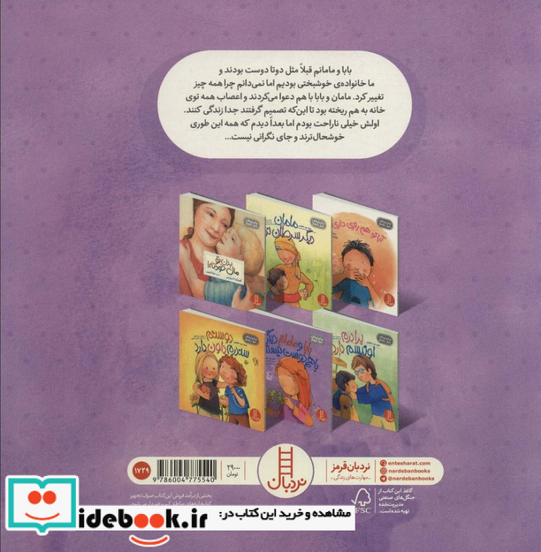 بابا و مامانم دیگر با هم دوست نیستند!