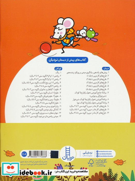 موشی ریاضی دان می شود