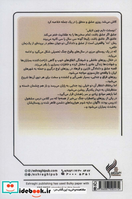 ده نشر اشراقی