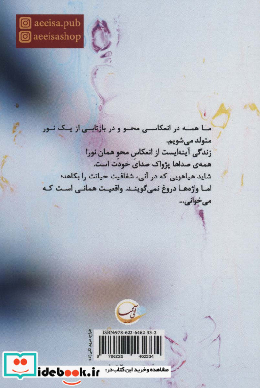 انعکاس نشر آئی سا