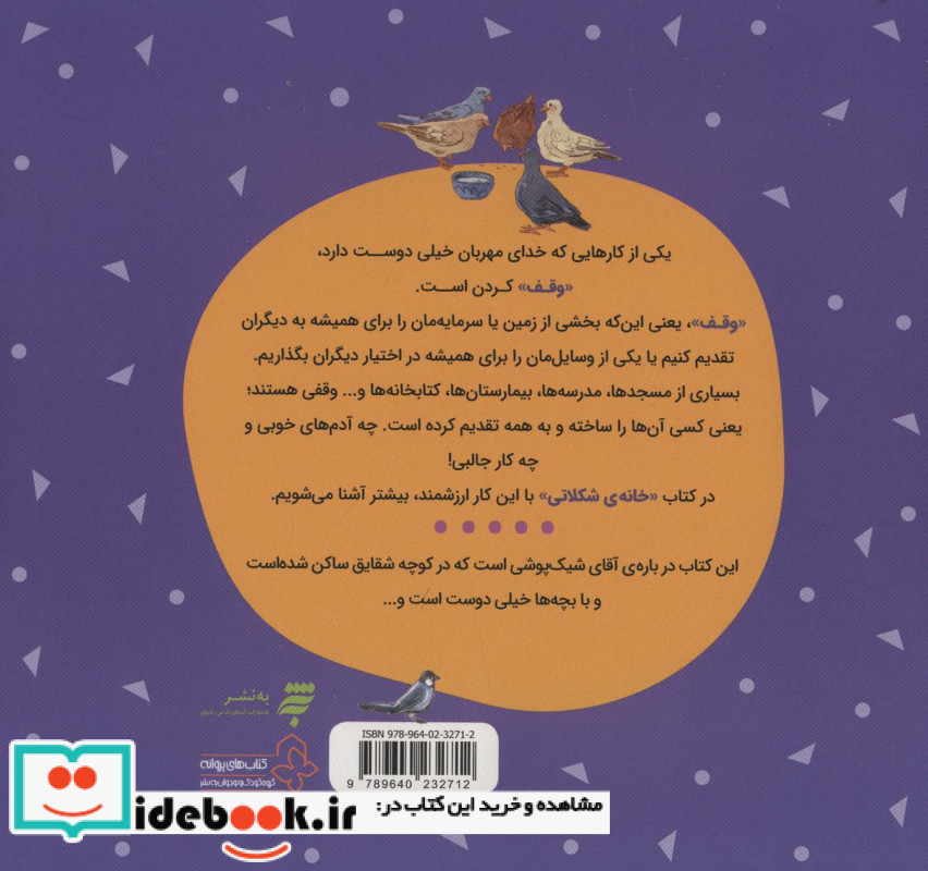 خانه شکلاتی نشر به نشر