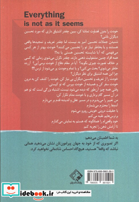 همه چیز آن طور که دیده می شود نیست