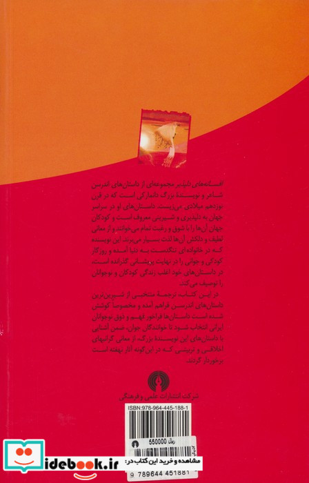 افسانه های دلپذیر