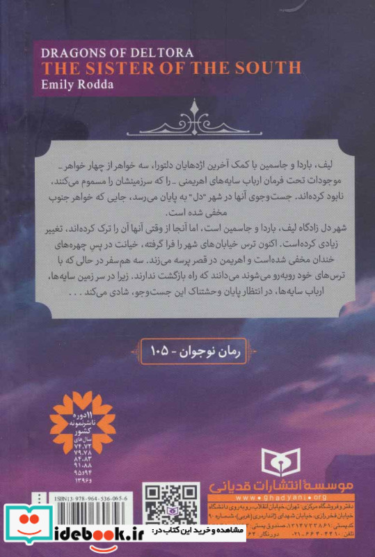 اژدهایان دلتورا 4 خواهر جنوب