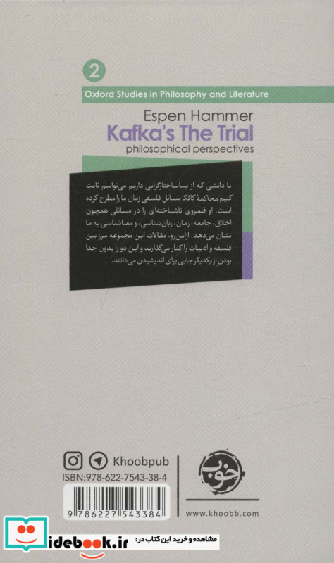 از چشم فلسفه 2