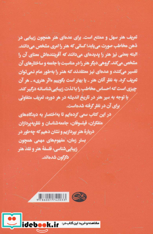 هنر از دریچه نظریه