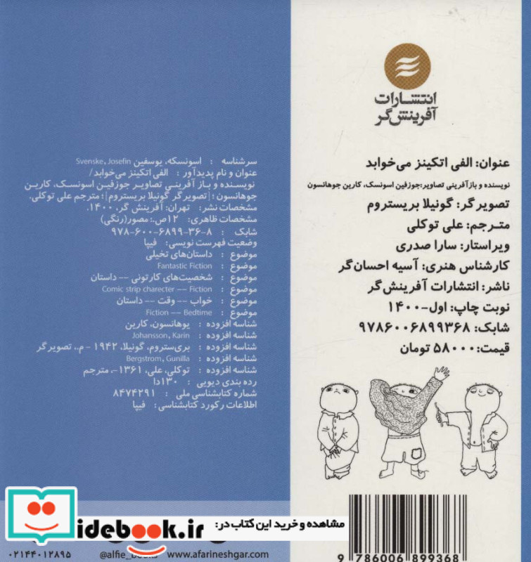 الفی اتکینز می خوابد