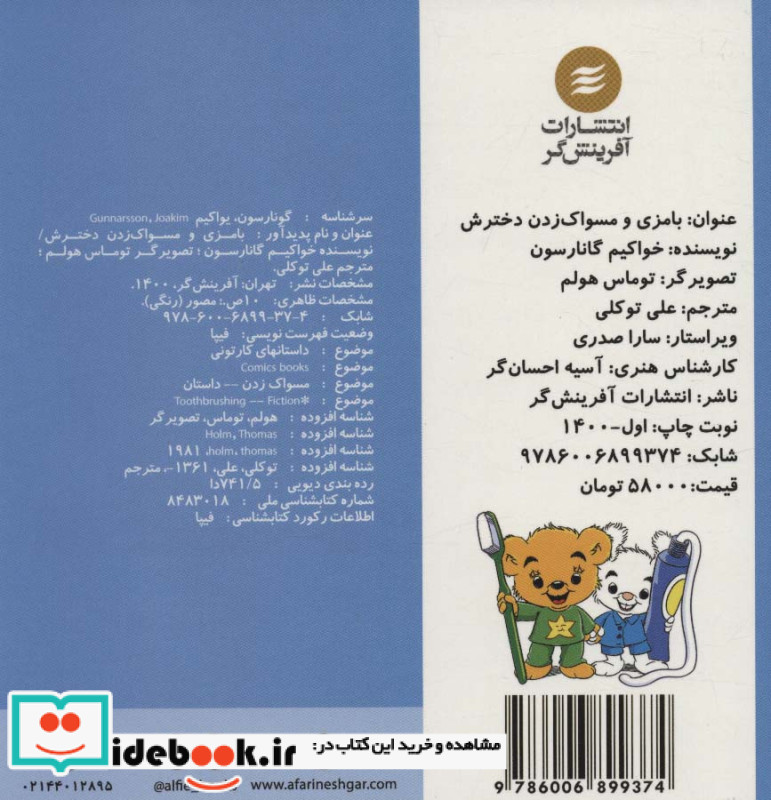 بامزی و مسواک زدن دخترش