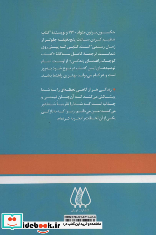کتاب کوچک راهنمای زندگی