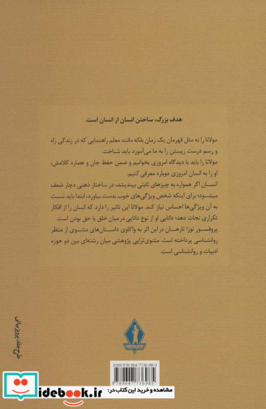 رومی درمانی