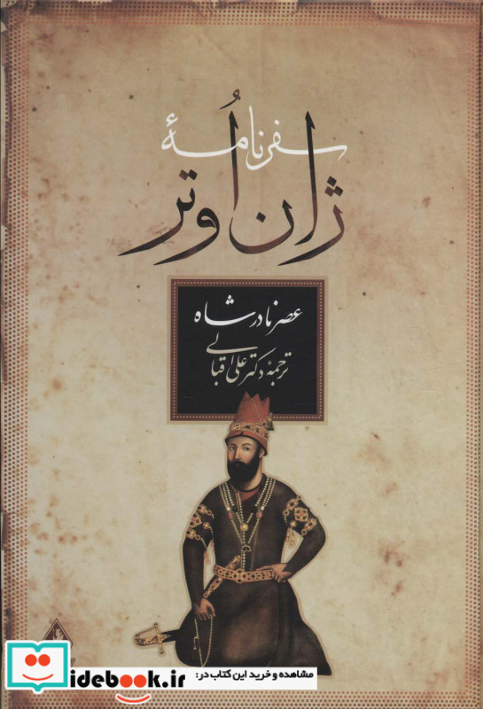 سفرنامه ژان اوتر