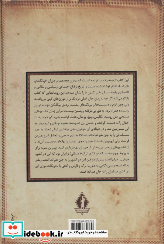 سفرنامه ژان اوتر