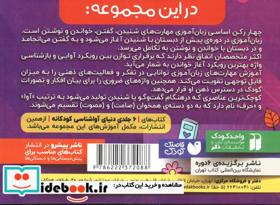 فلش کارت های زبان آموزی قاصدک 3