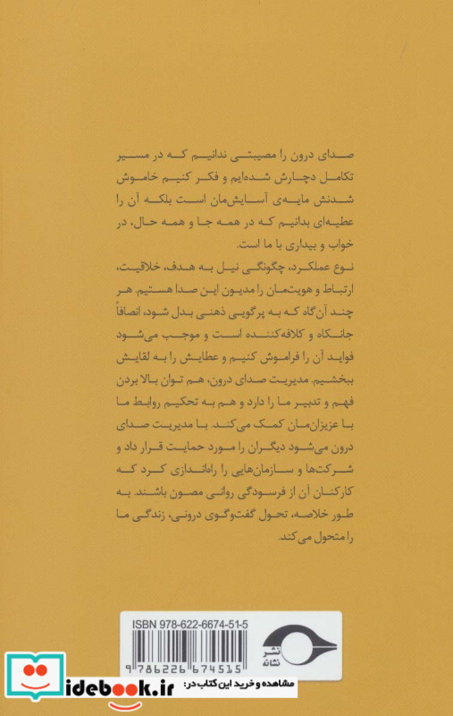 پچ پچه های ذهن