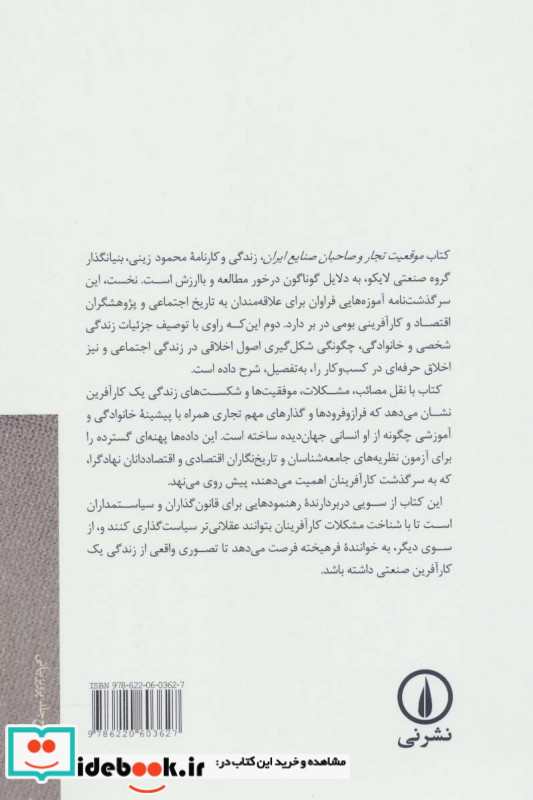 موقعیت تجار و صاحبان صنایع ایران