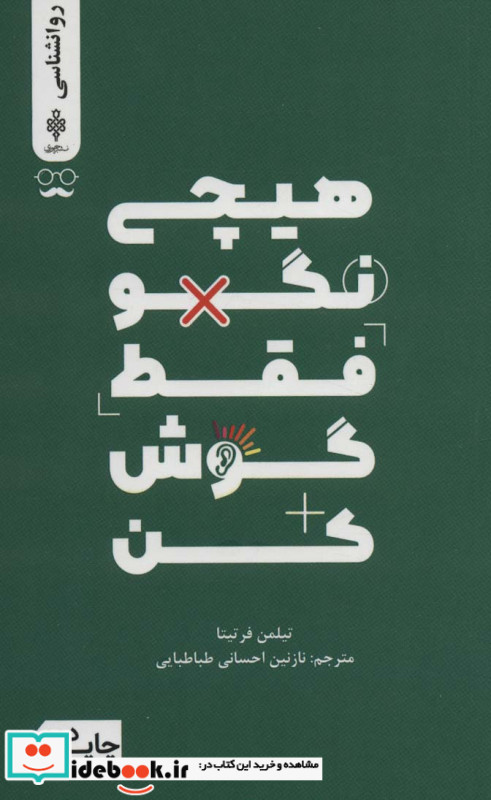 هیچی نگو فقط گوش کن