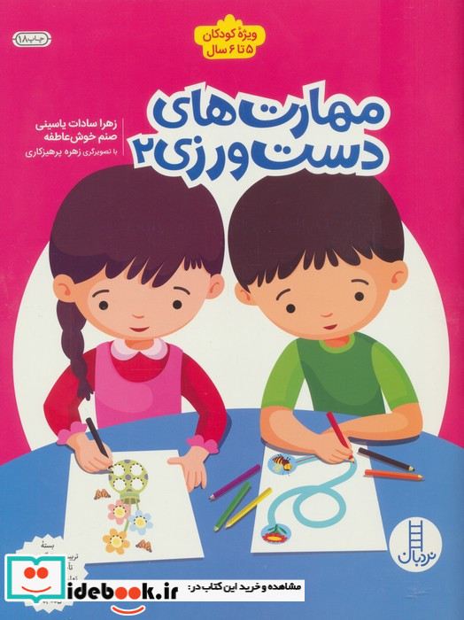 مهارت دست ورزی
