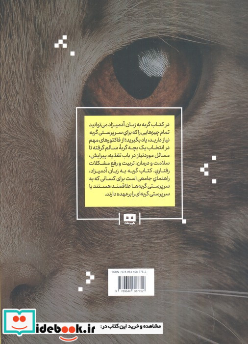 به زبان آدمیزاد گربه 