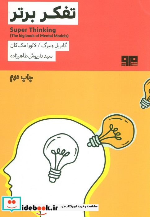 تفکر برتر نشر مرو