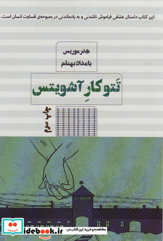 تتوکار آشویتس