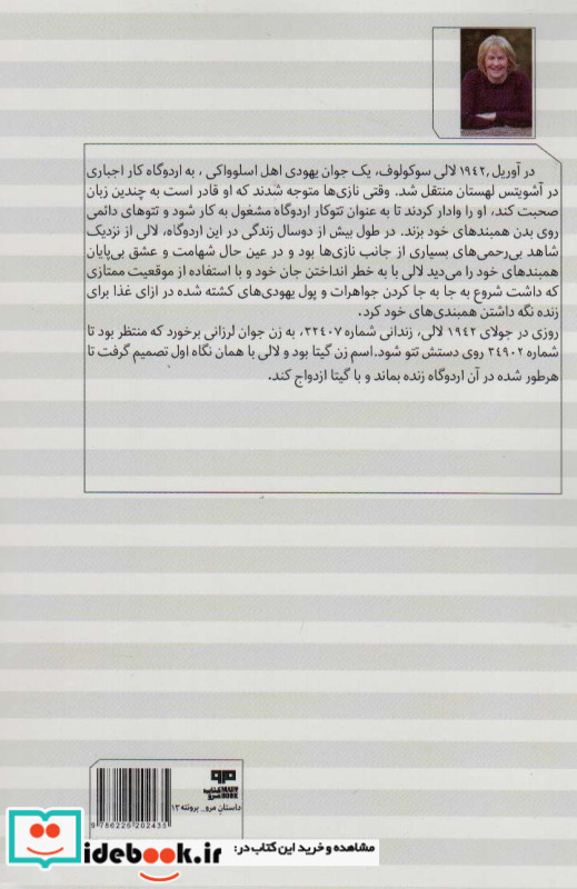 تتوکار آشویتس