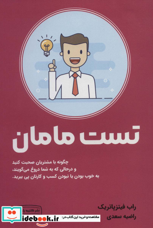 تست مامان نشر کتیبه پارسی