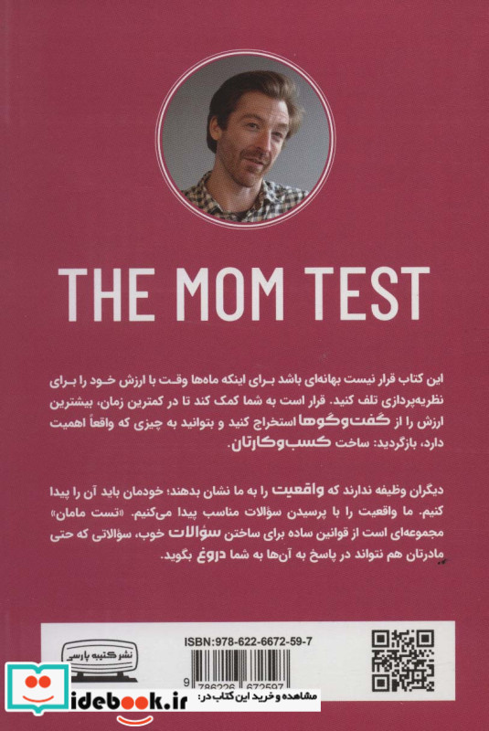 تست مامان نشر کتیبه پارسی